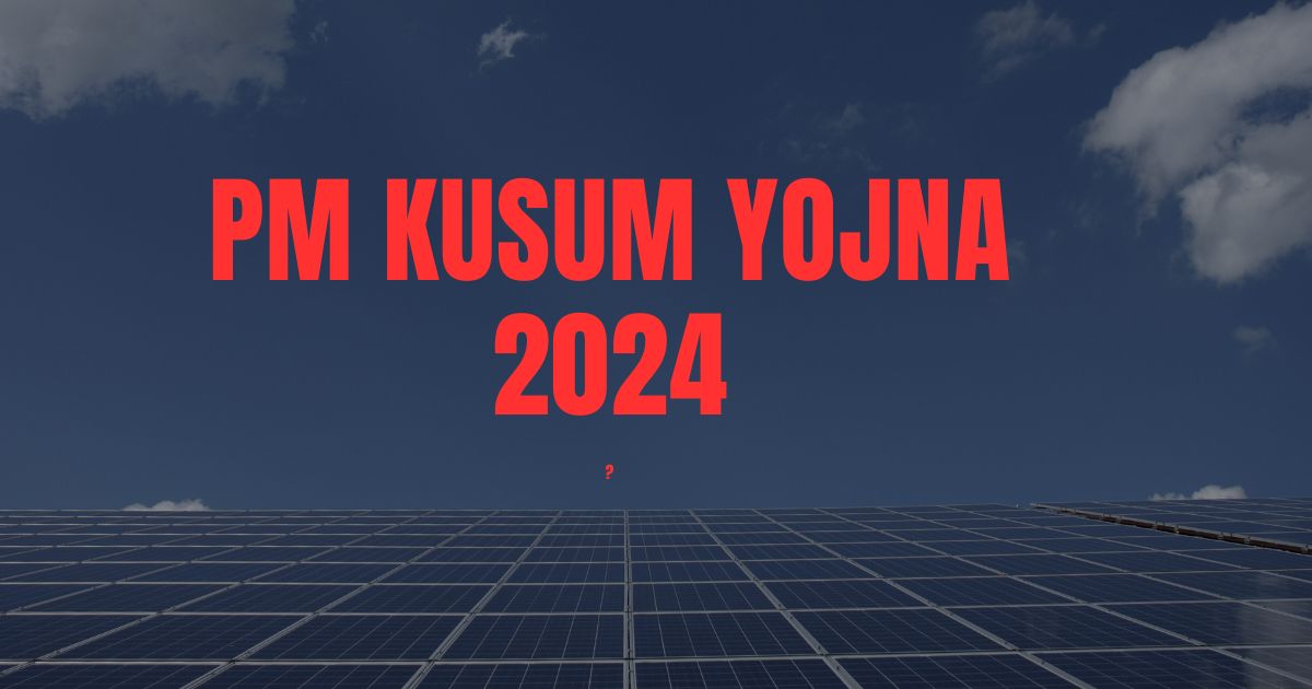 PM KUSUM YOJNA 2024