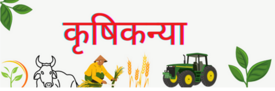 Krushi Kanya