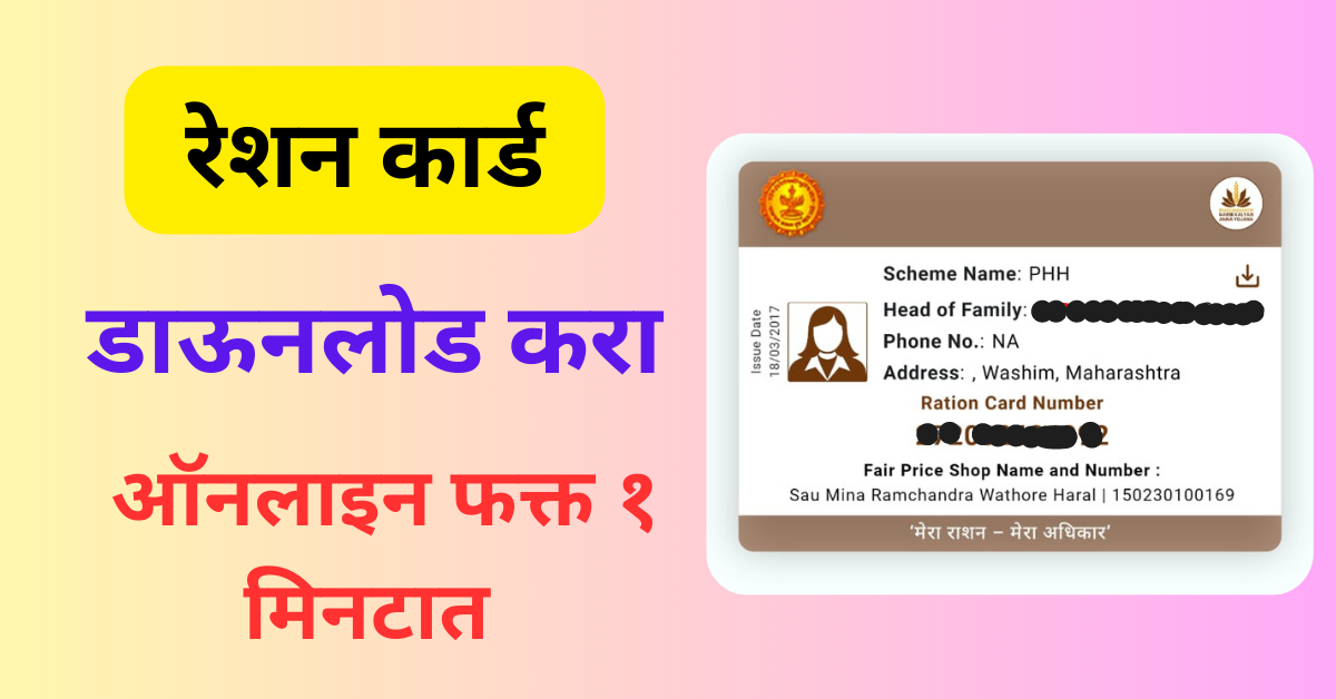 ration card download
