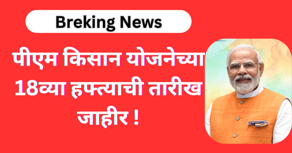 PM Kisan Yojana