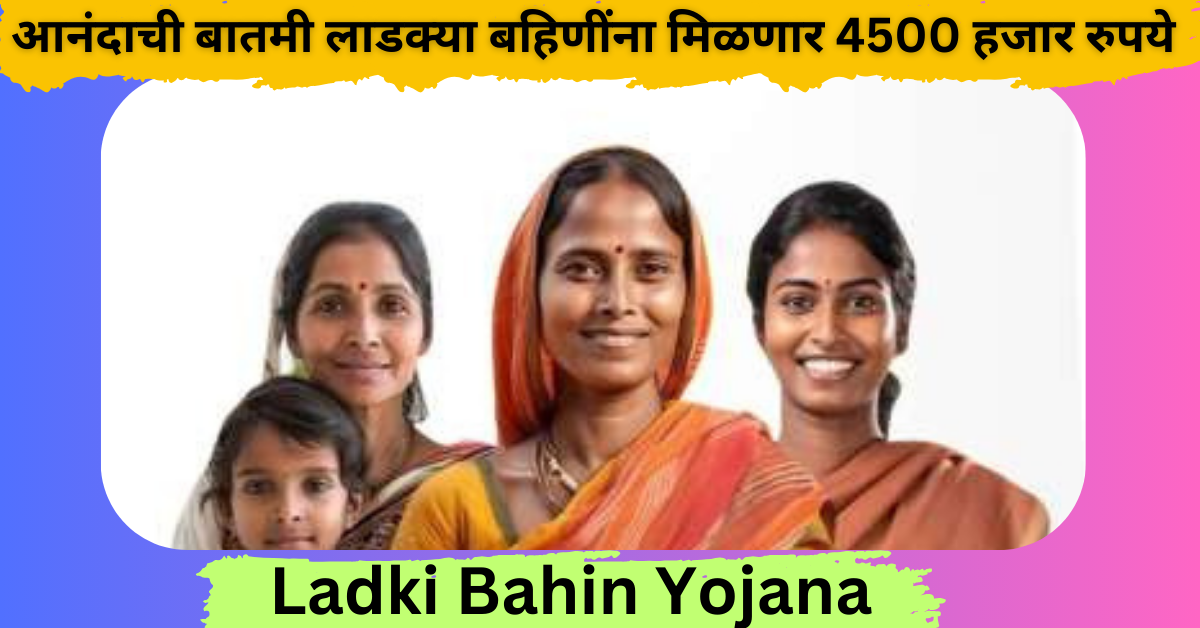 mazi ladki bahin yojana