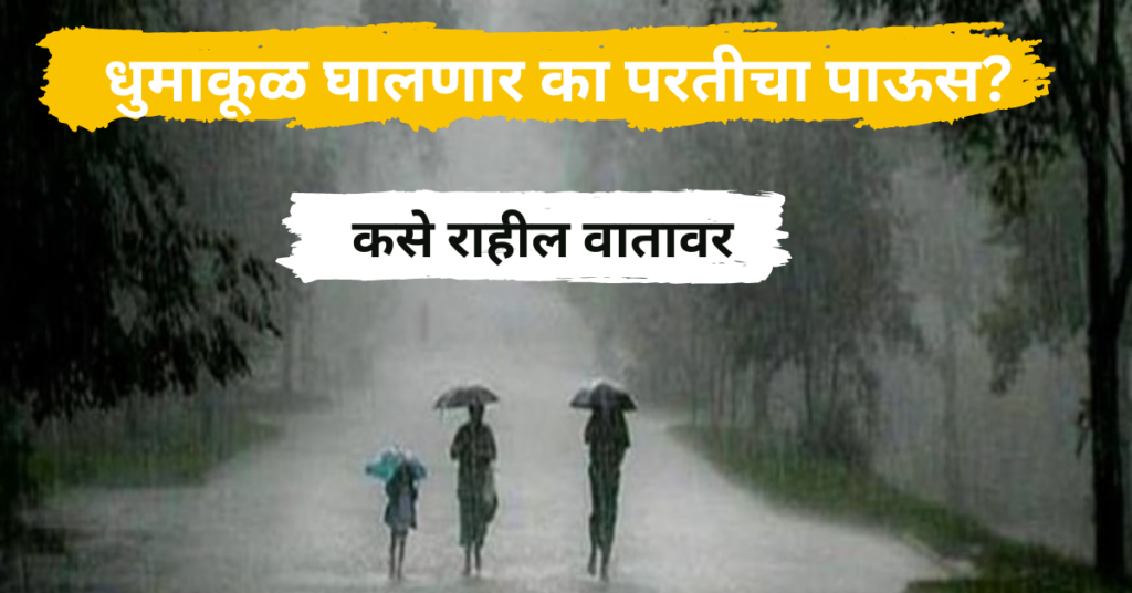 Return Monsoon Updated