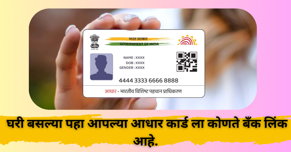 Aadhar Card