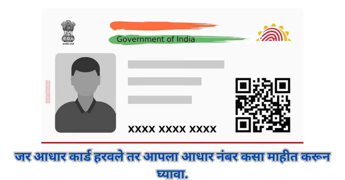 My Aadhar Card