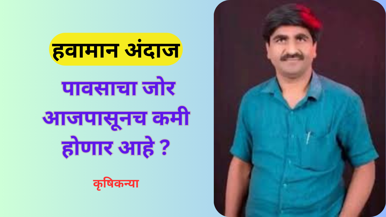 Maharashtra Weather Update News