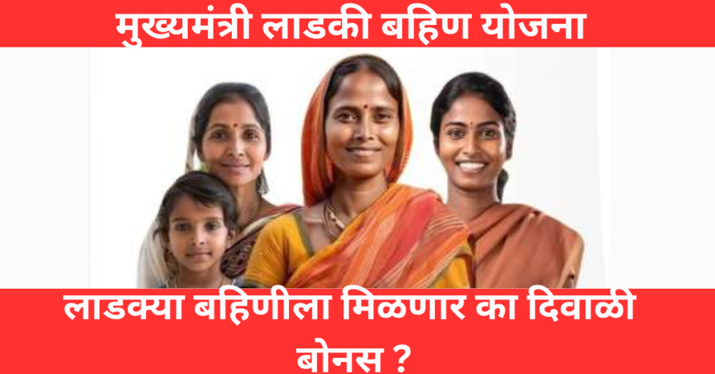 ladki bahin yojana