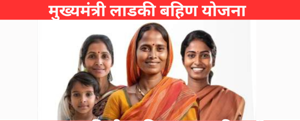 Ladki Bahin Yojana 6 Hafta