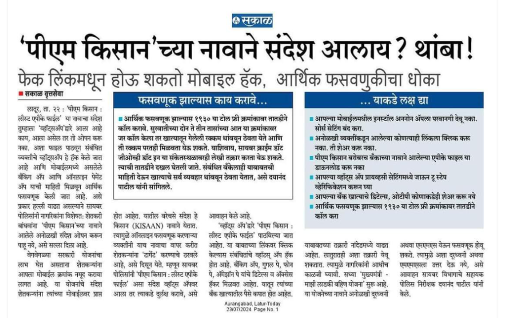 PM Kisan Fraud App