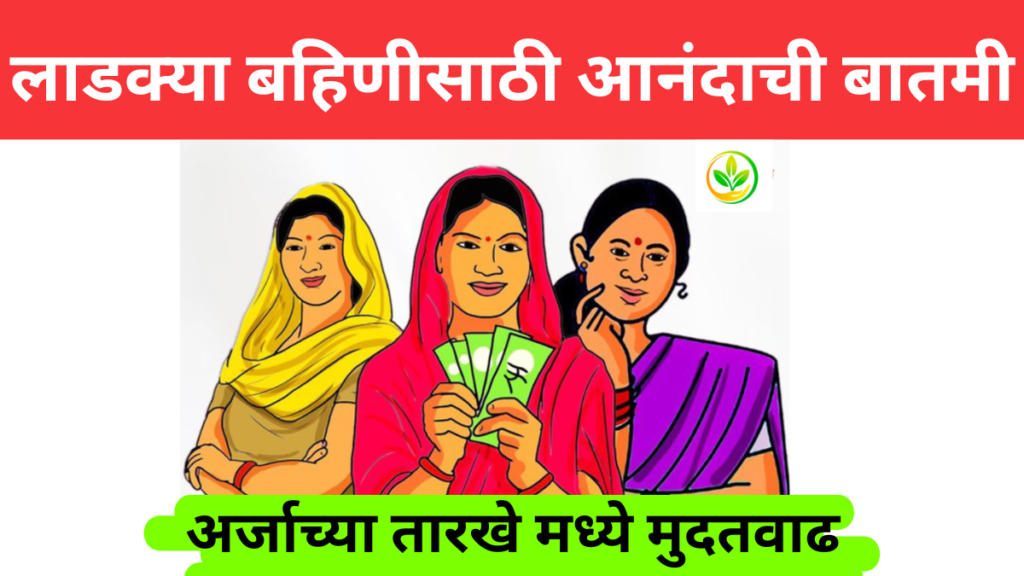 Mukyamantri Mazi Ladki Bahin Yojana