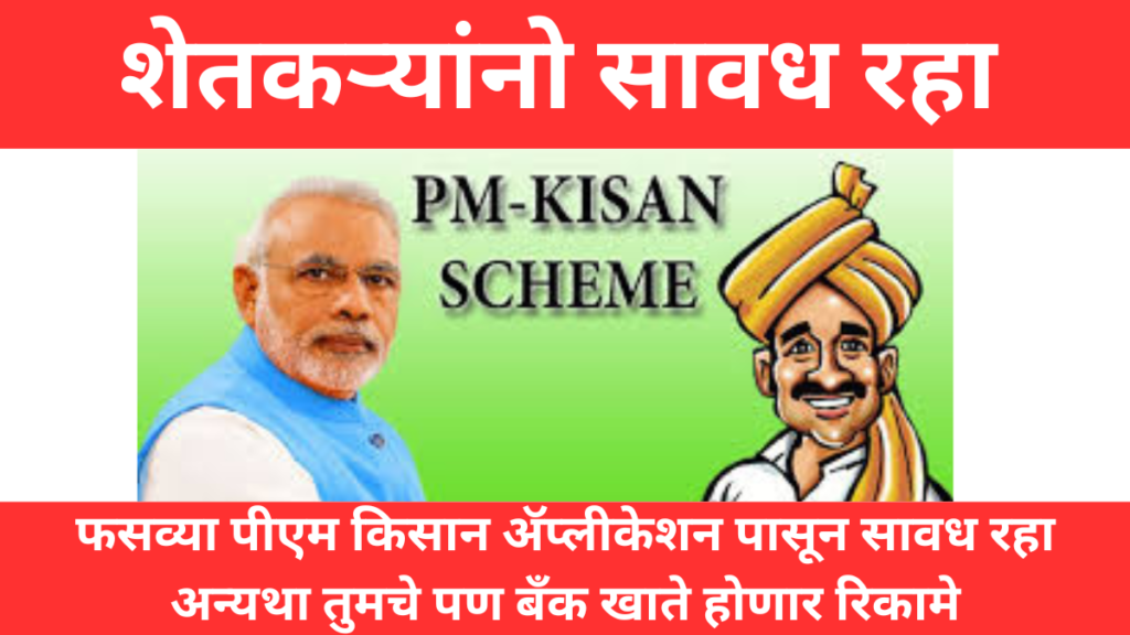 PM Kisan