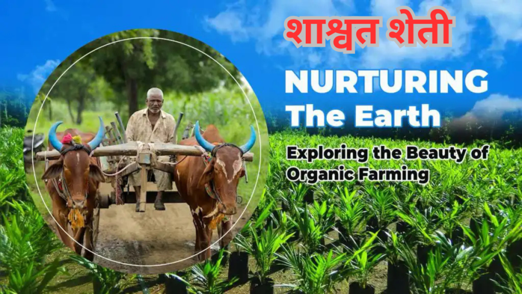 sustainable farming