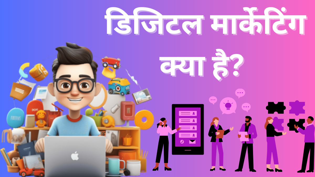 Digital Marketing