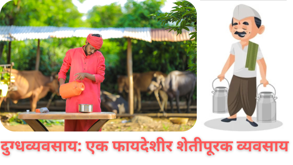 Dairy Farming