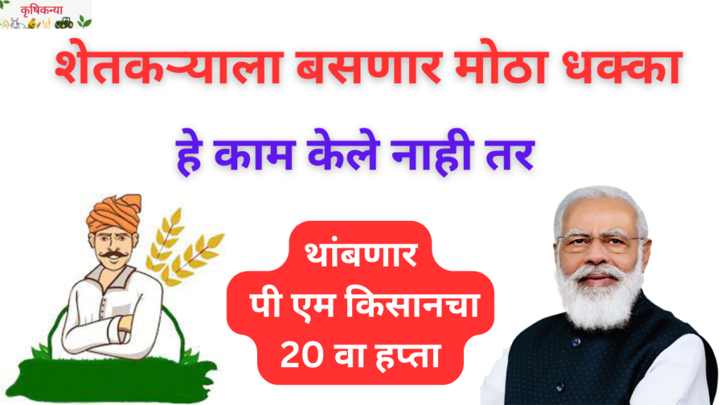 PM Kisan Yojana